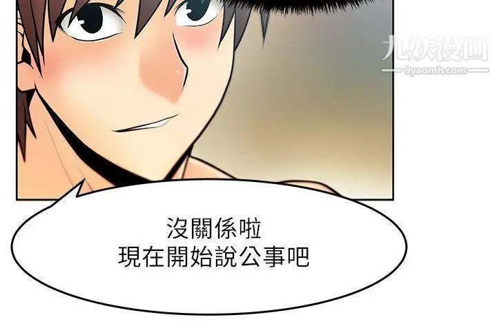 撲通撲通!MYOFFICELADYS，第19話，第 8 页