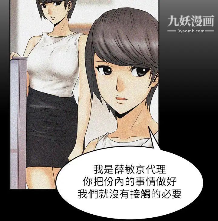 撲通撲通!MYOFFICELADYS，第19話，第 3 页