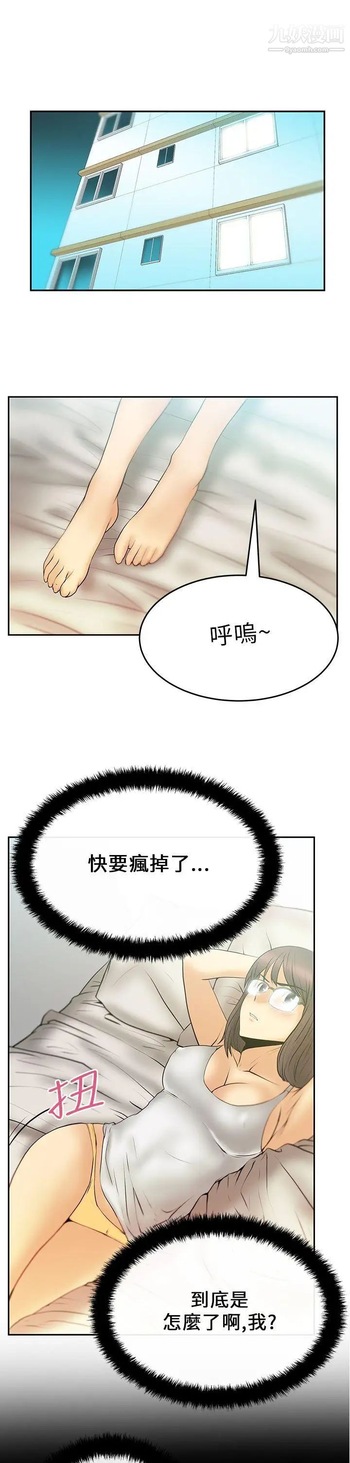 撲通撲通!MYOFFICELADYS，第20話，第 11 页