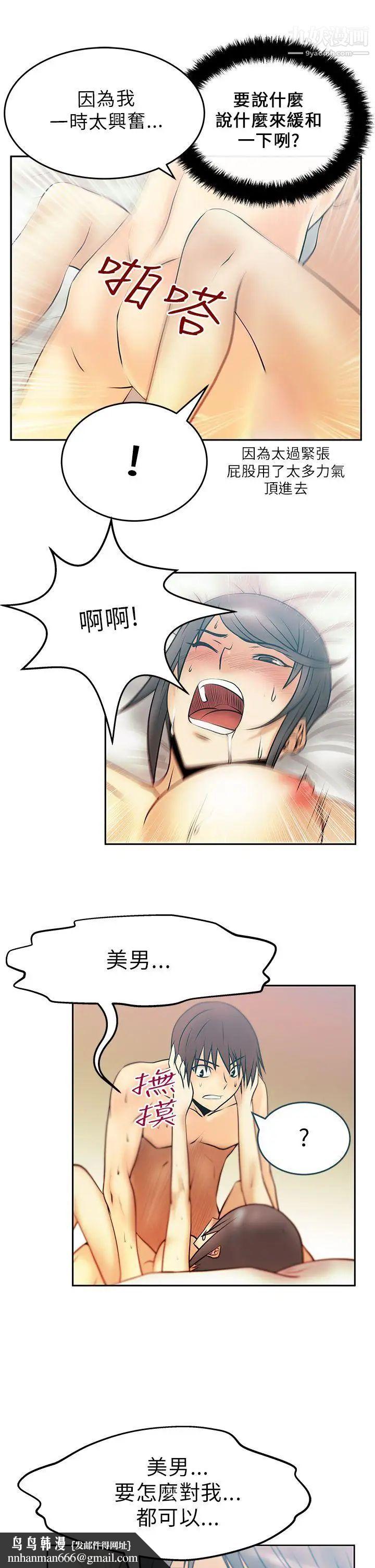 撲通撲通!MYOFFICELADYS，第20話，第 8 页