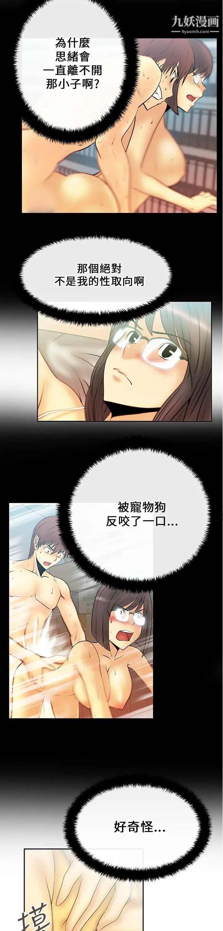 撲通撲通!MYOFFICELADYS，第20話，第 12 页