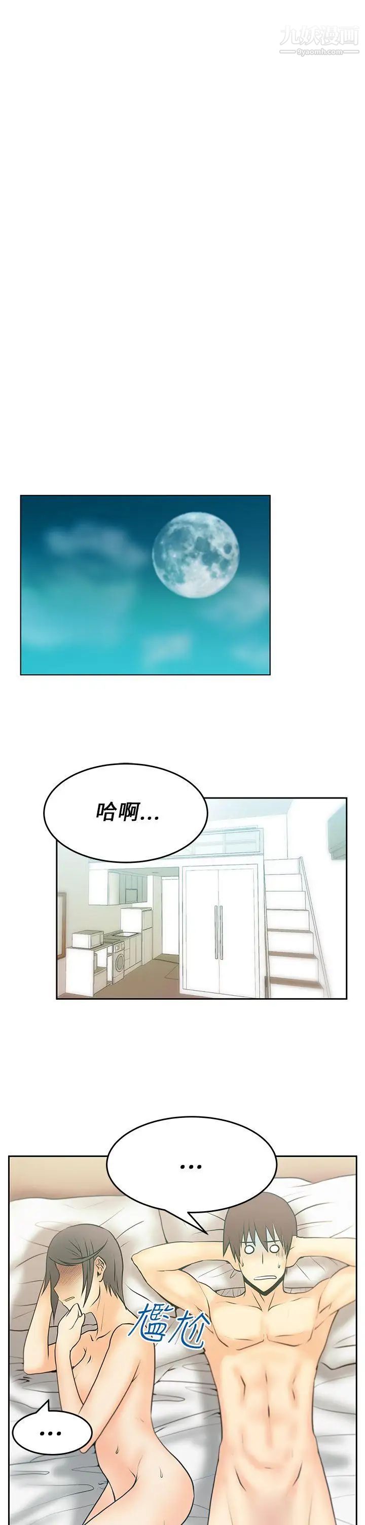 撲通撲通!MYOFFICELADYS，第21話，第 5 页