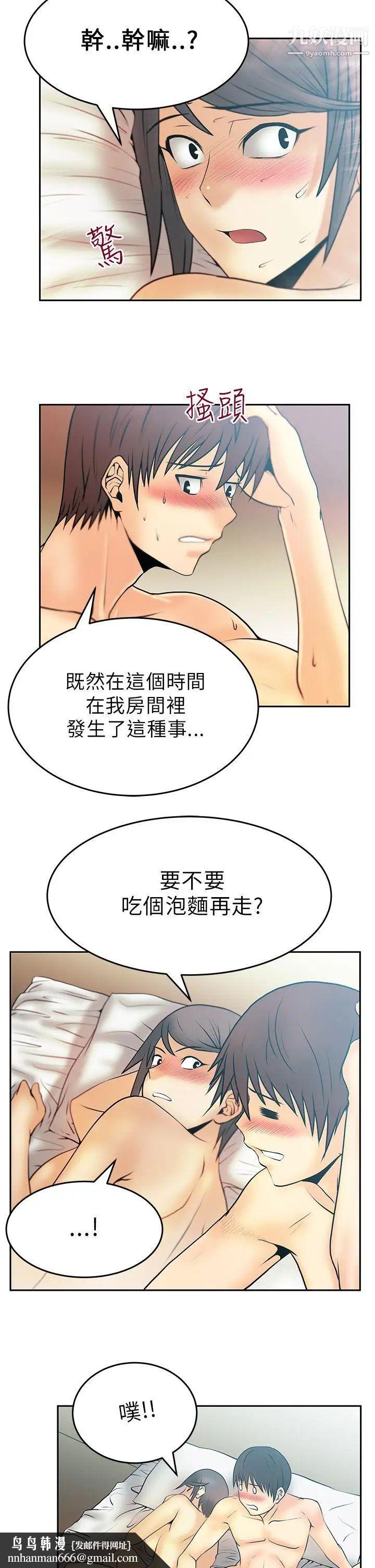 撲通撲通!MYOFFICELADYS，第21話，第 11 页