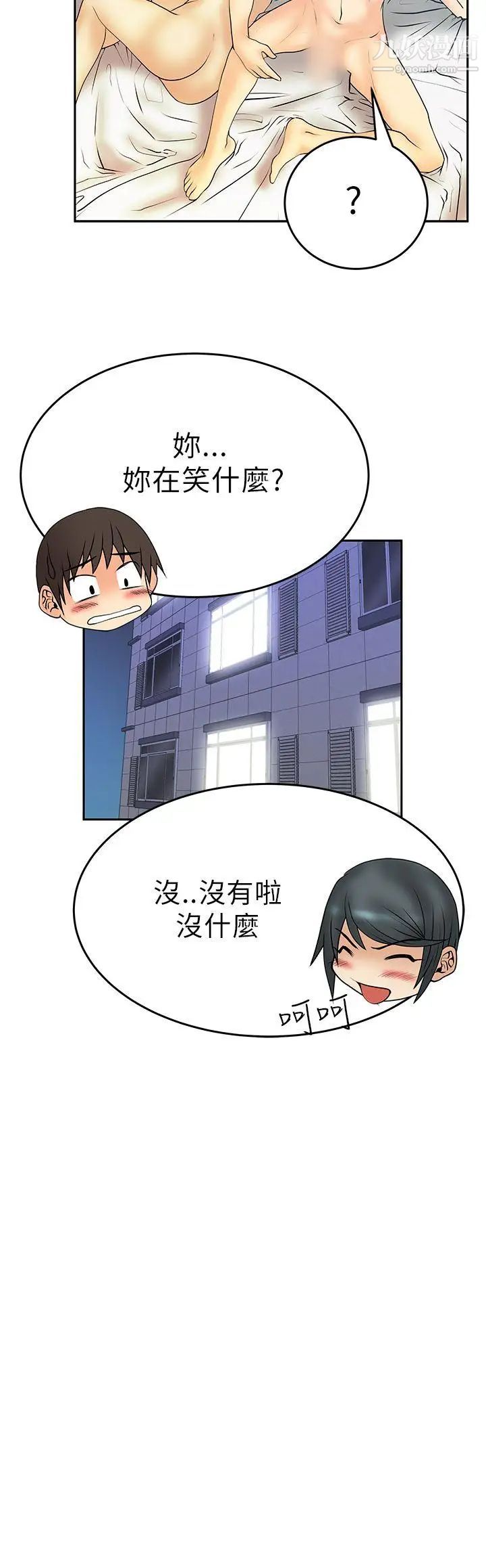 撲通撲通!MYOFFICELADYS，第21話，第 12 页