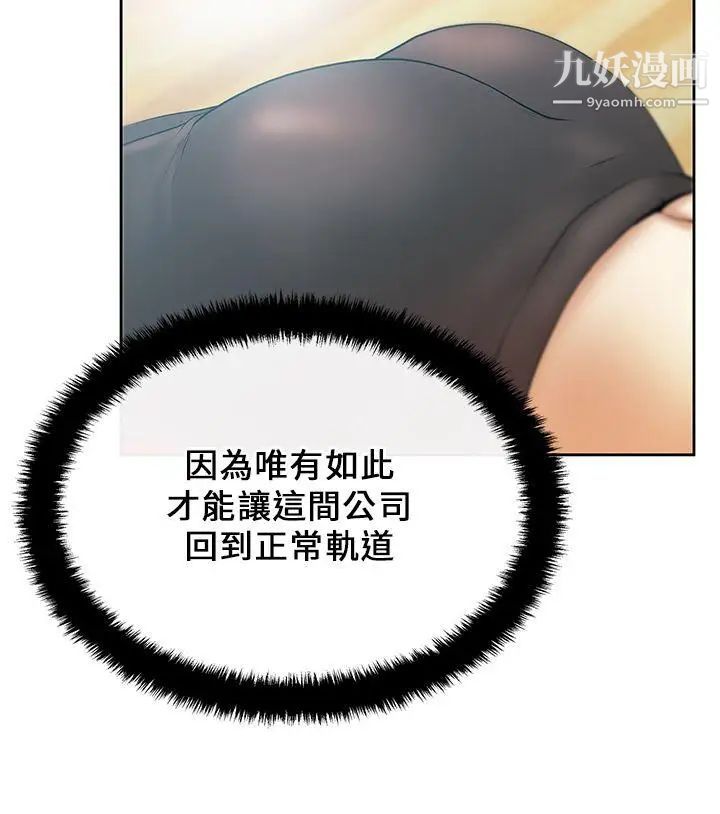 撲通撲通!MYOFFICELADYS，第21話，第 15 页