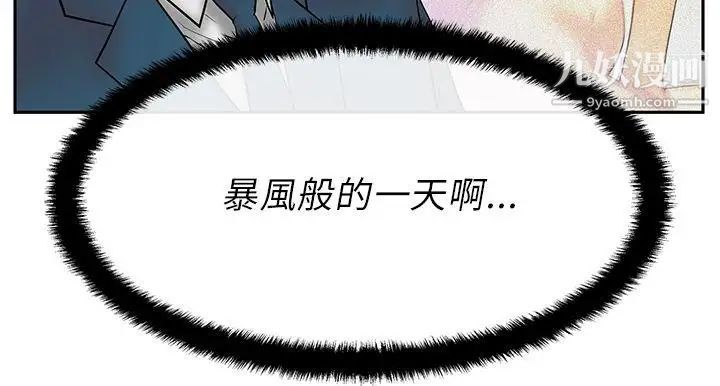 撲通撲通!MYOFFICELADYS，第22話，第 5 页