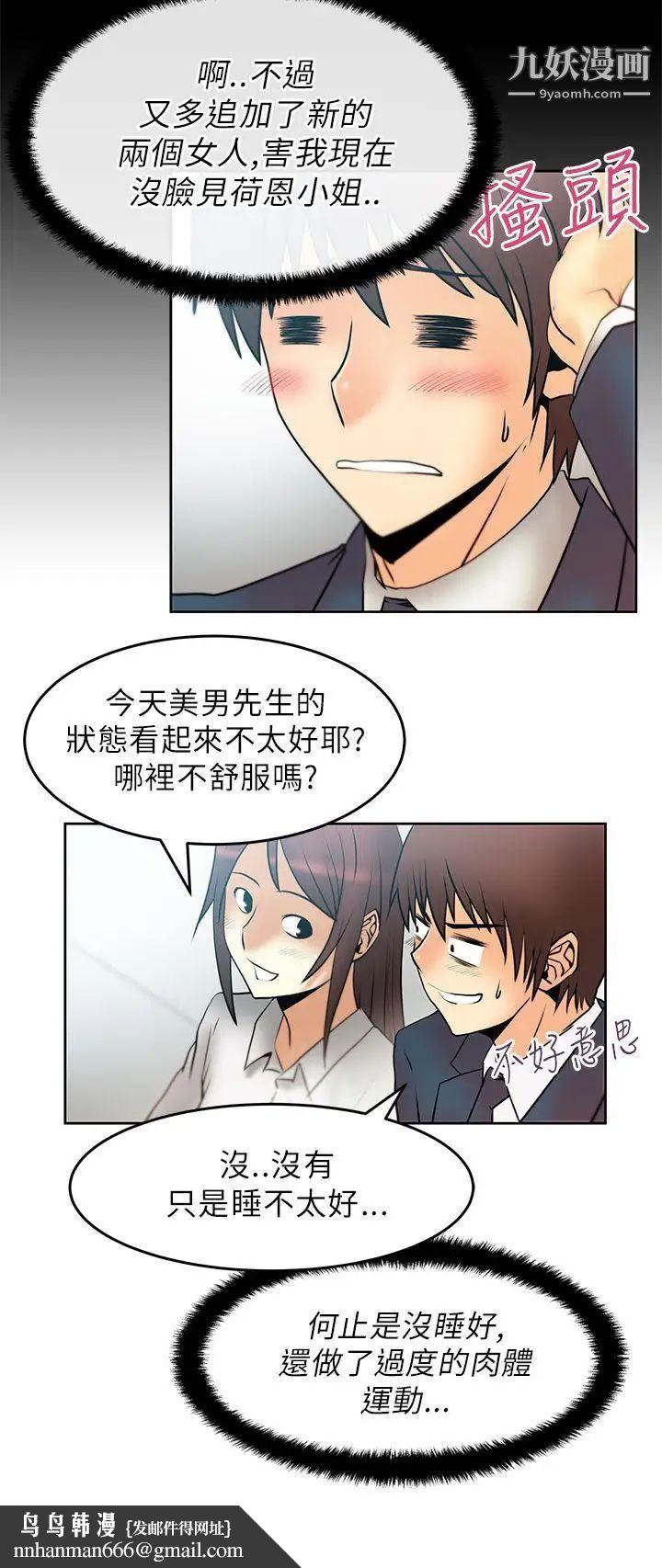 撲通撲通!MYOFFICELADYS，第22話，第 11 页