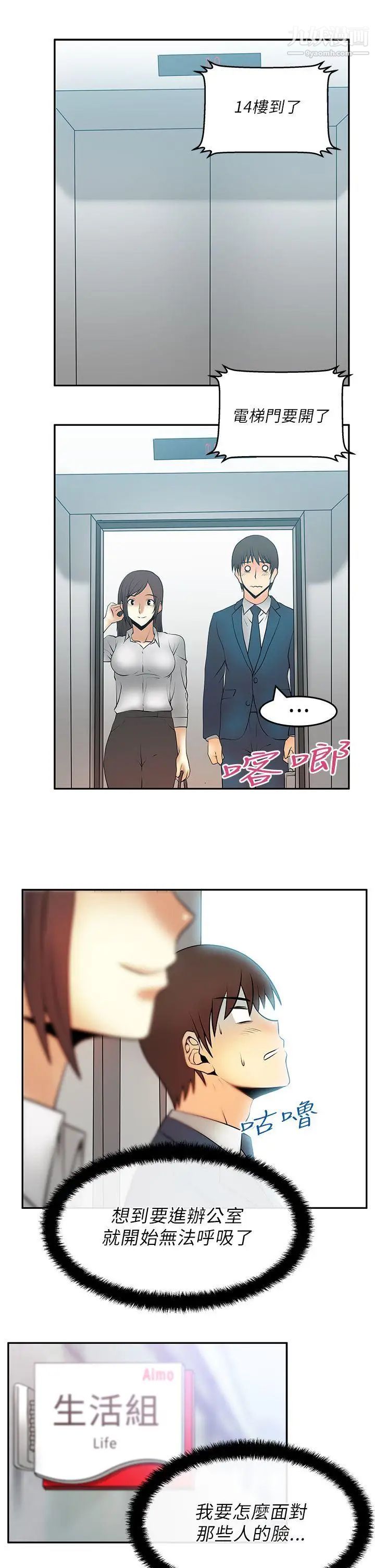 撲通撲通!MYOFFICELADYS，第22話，第 12 页