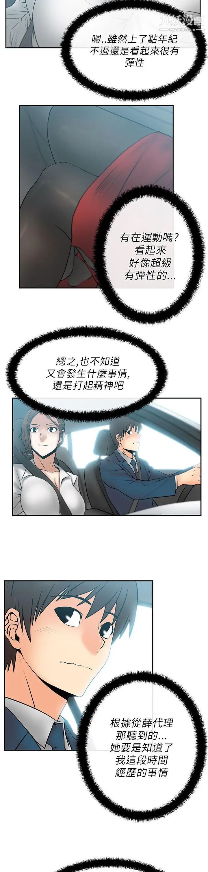 撲通撲通!MYOFFICELADYS，第23話，第 5 页