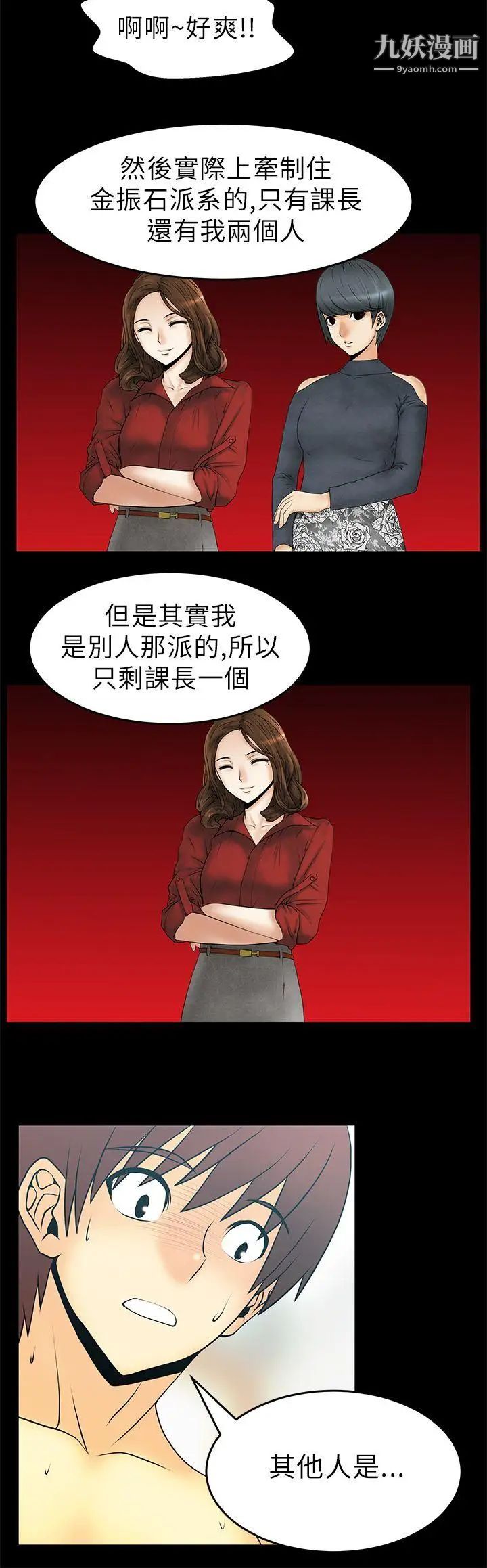 撲通撲通!MYOFFICELADYS，第23話，第 12 页