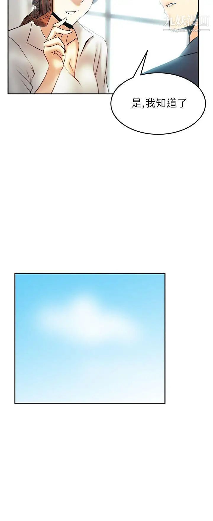 撲通撲通!MYOFFICELADYS，第23話，第 3 页
