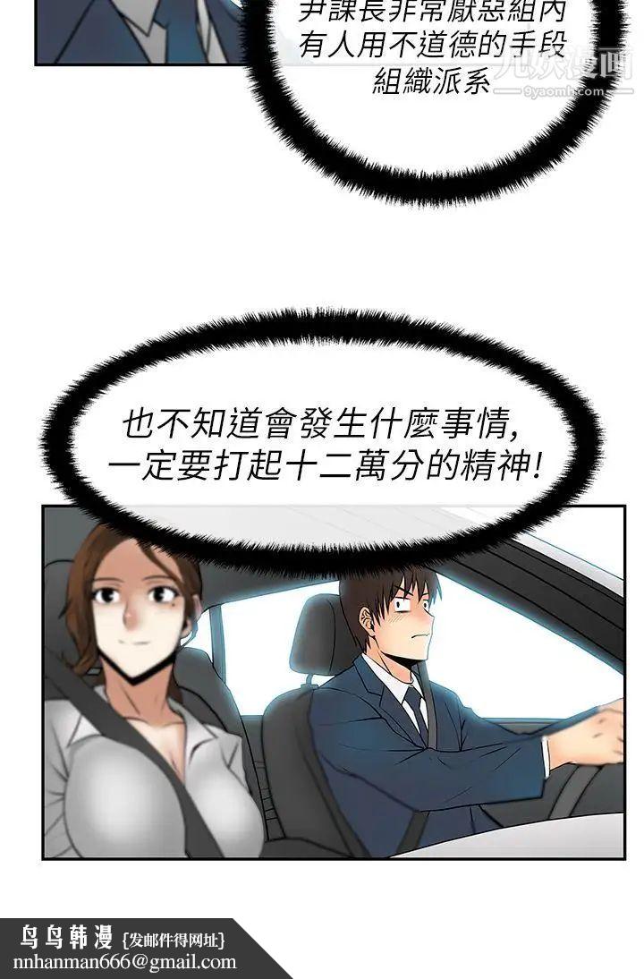 撲通撲通!MYOFFICELADYS，第23話，第 15 页
