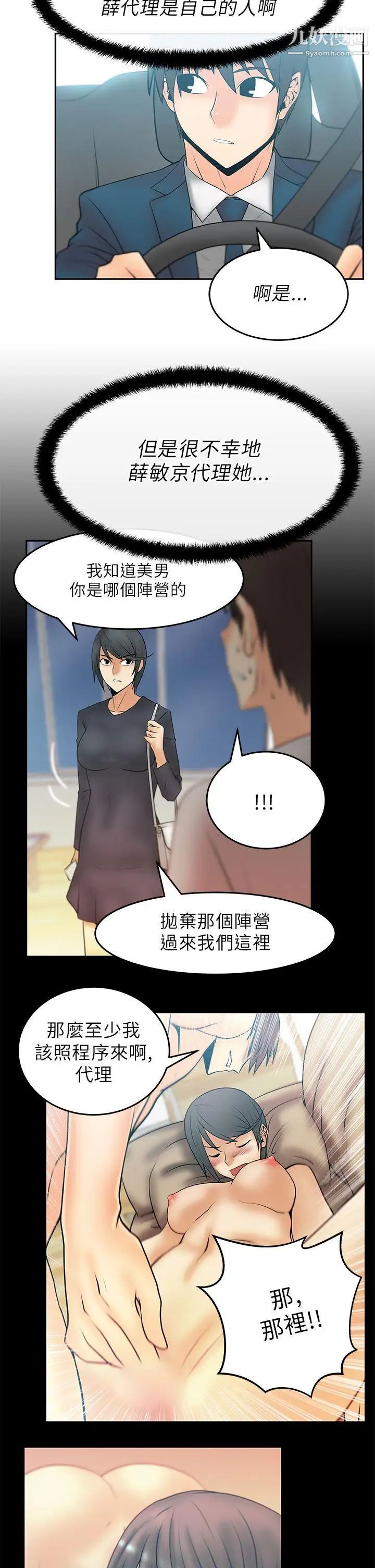 撲通撲通!MYOFFICELADYS，第24話，第 5 页