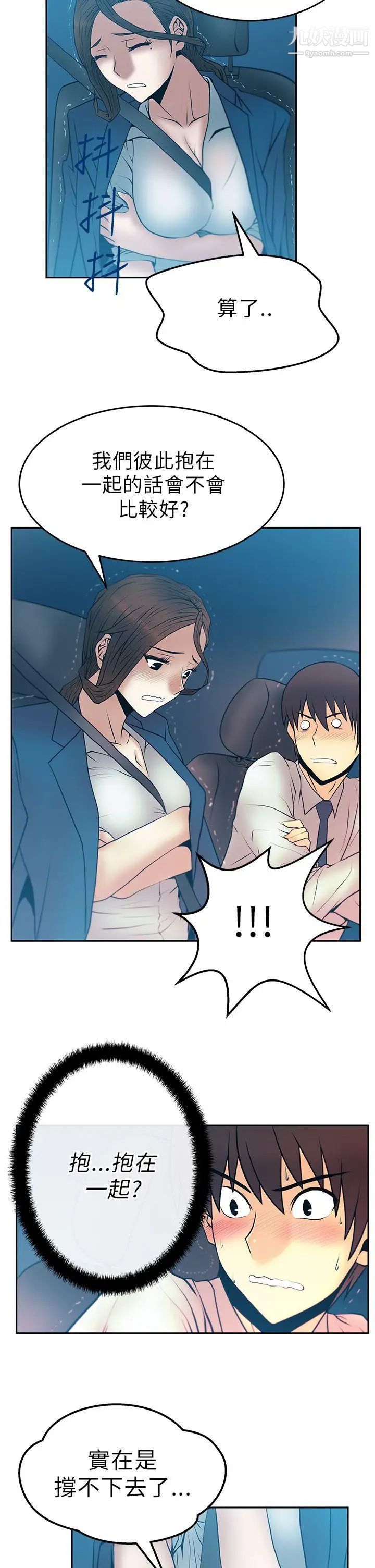 撲通撲通!MYOFFICELADYS，第24話，第 11 页