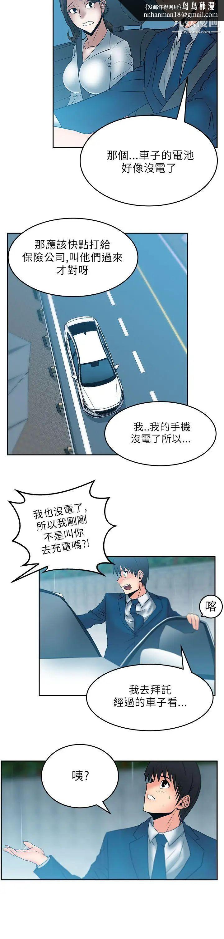 撲通撲通!MYOFFICELADYS，第24話，第 8 页