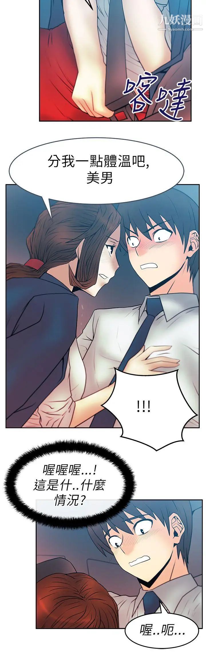 撲通撲通!MYOFFICELADYS，第24話，第 12 页