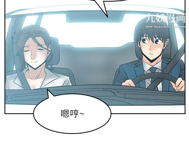 撲通撲通!MYOFFICELADYS，第24話，第 3 页