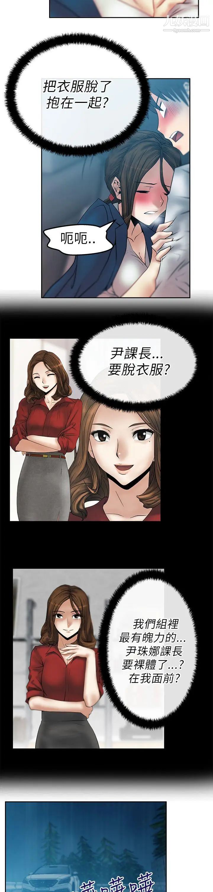 撲通撲通!MYOFFICELADYS，第25話，第 5 页