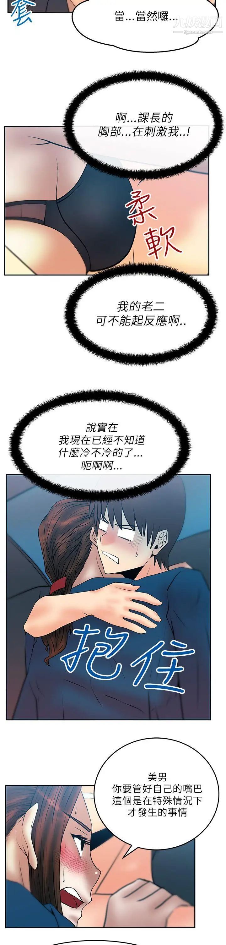撲通撲通!MYOFFICELADYS，第25話，第 11 页