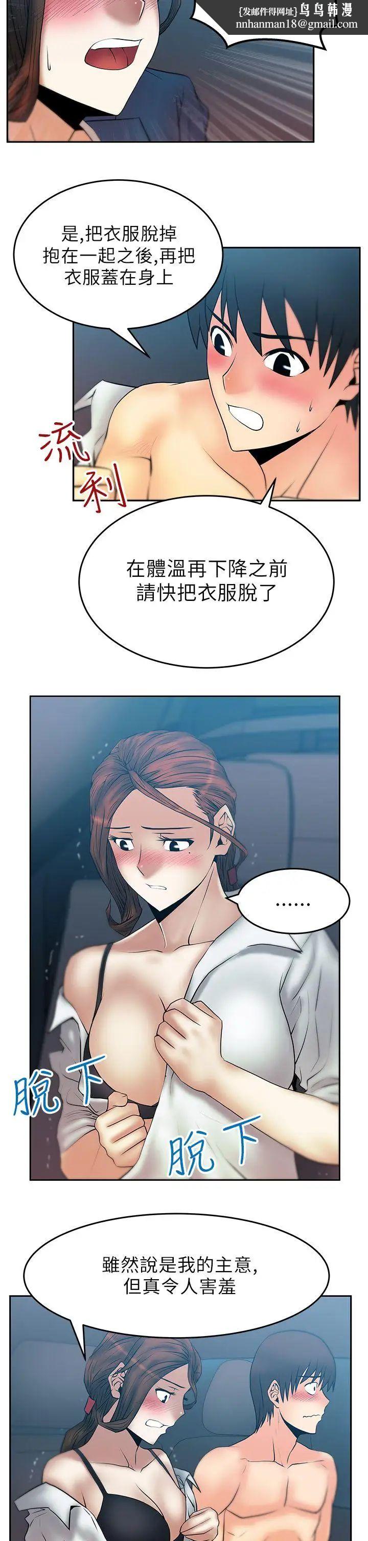 撲通撲通!MYOFFICELADYS，第25話，第 8 页