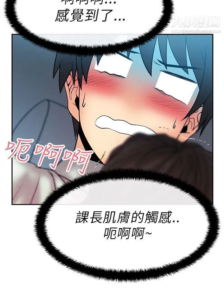 撲通撲通!MYOFFICELADYS，第25話，第 3 页