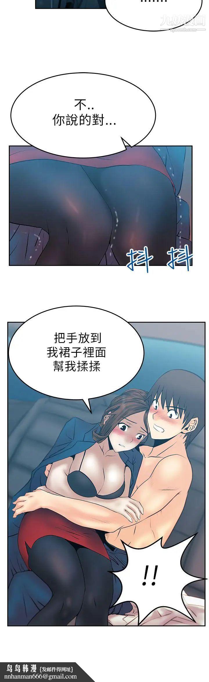 撲通撲通!MYOFFICELADYS，第25話，第 15 页