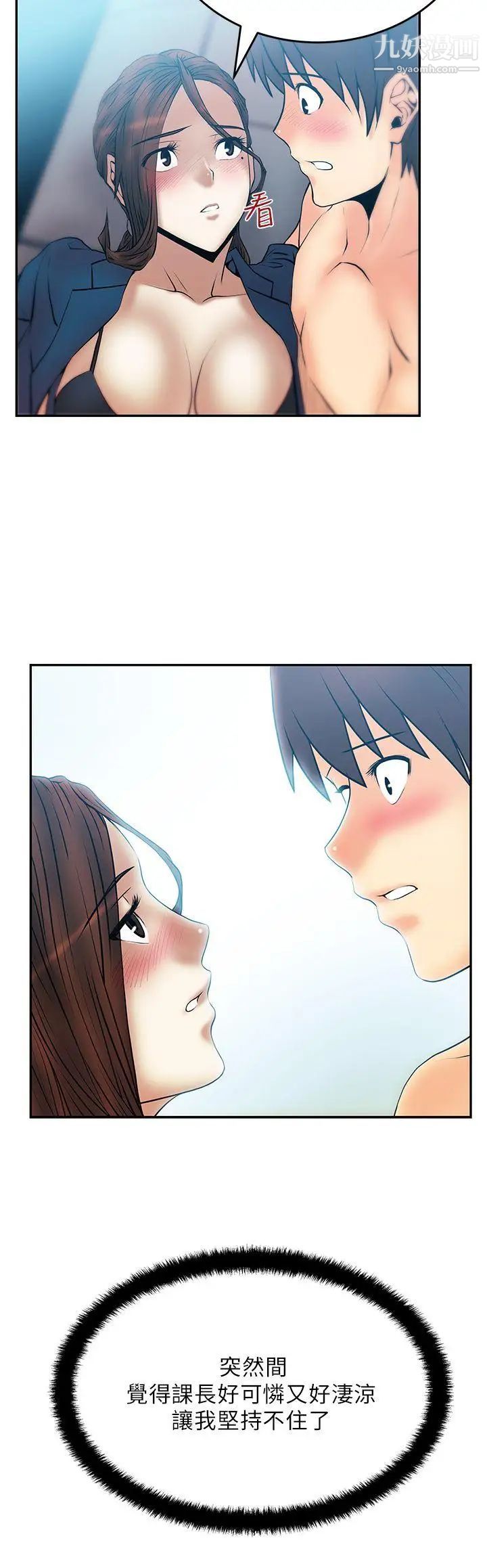 撲通撲通!MYOFFICELADYS，第26話，第 5 页
