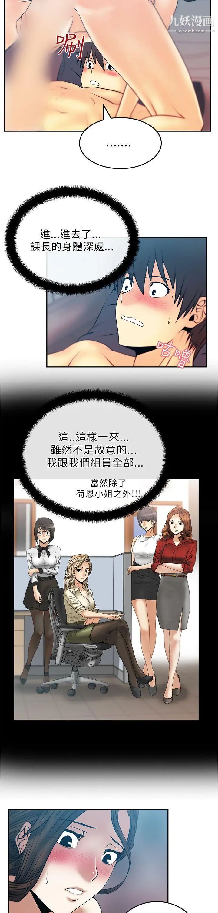 撲通撲通!MYOFFICELADYS，第26話，第 11 页