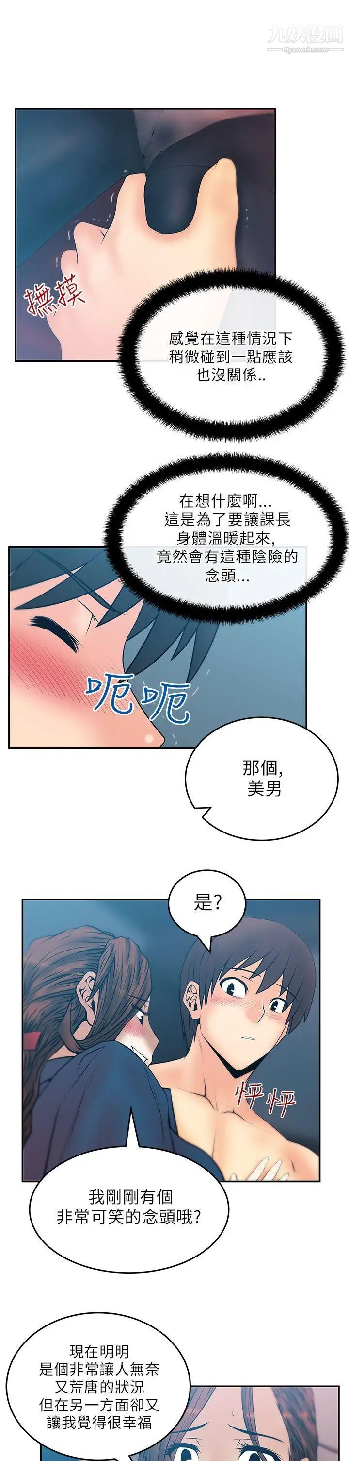 撲通撲通!MYOFFICELADYS，第26話，第 3 页