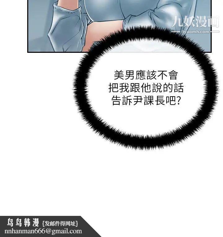 撲通撲通!MYOFFICELADYS，第26話，第 15 页