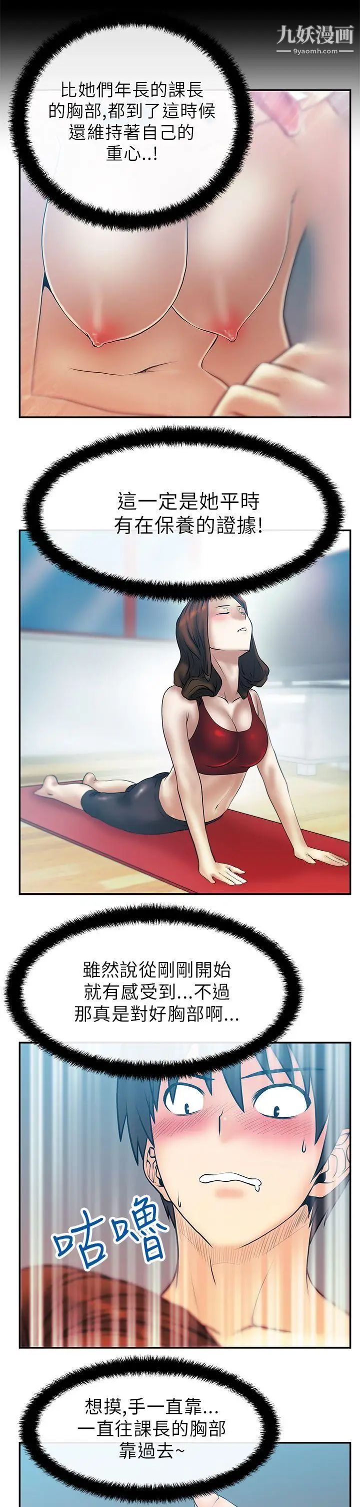 撲通撲通!MYOFFICELADYS，第27話，第 5 页