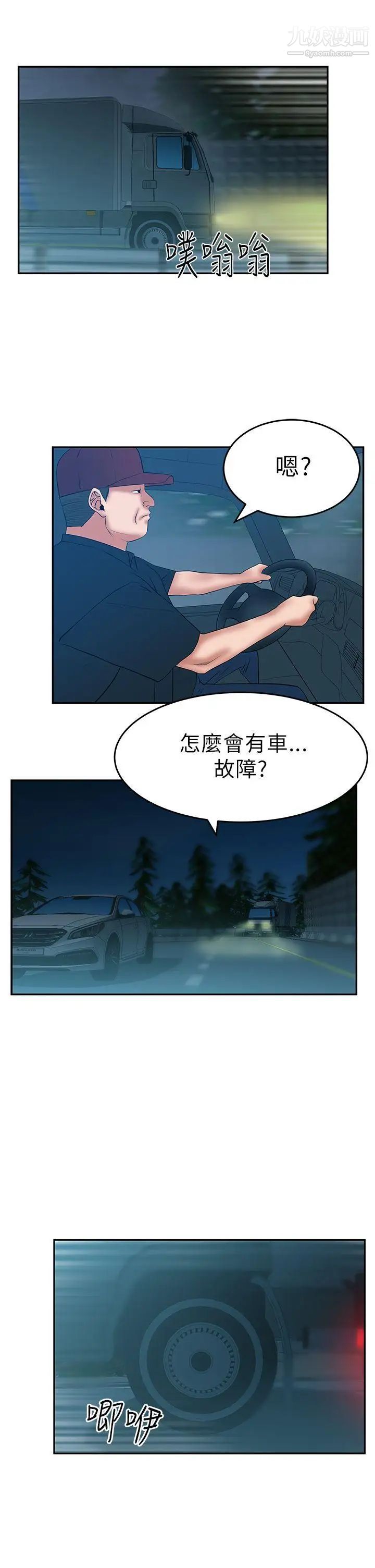 撲通撲通!MYOFFICELADYS，第27話，第 12 页