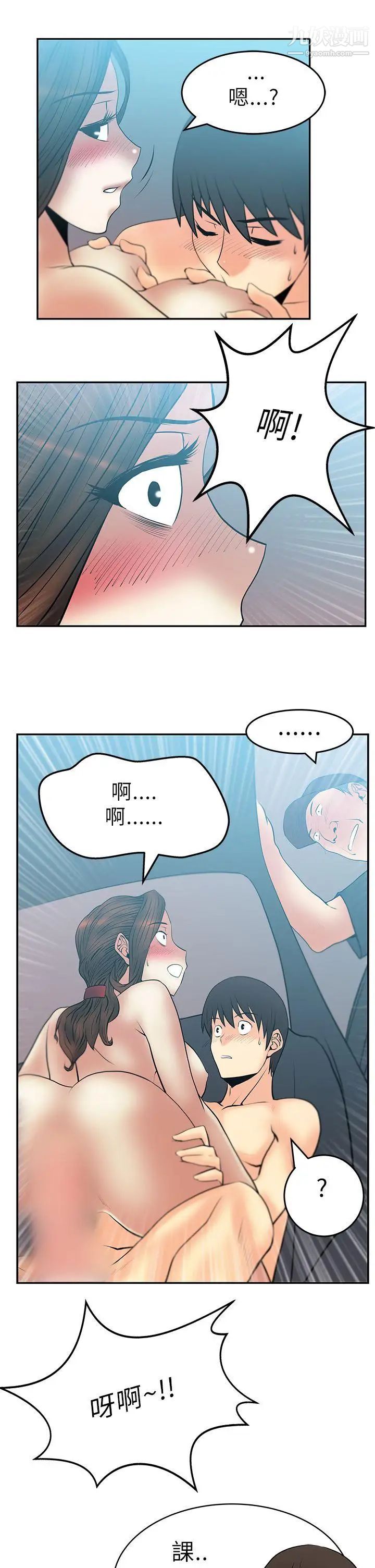 撲通撲通!MYOFFICELADYS，第27話，第 15 页