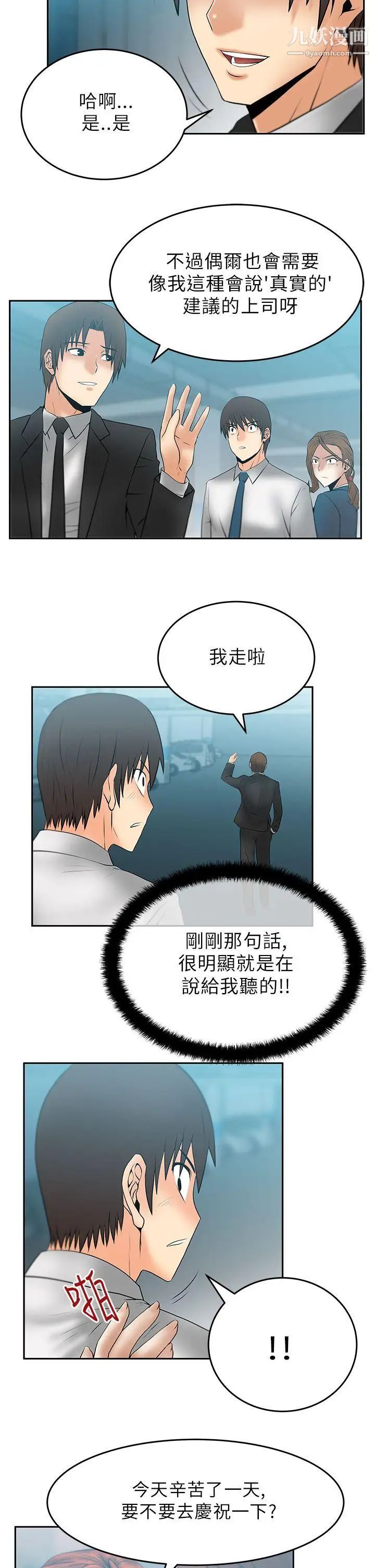 撲通撲通!MYOFFICELADYS，第28話，第 5 页