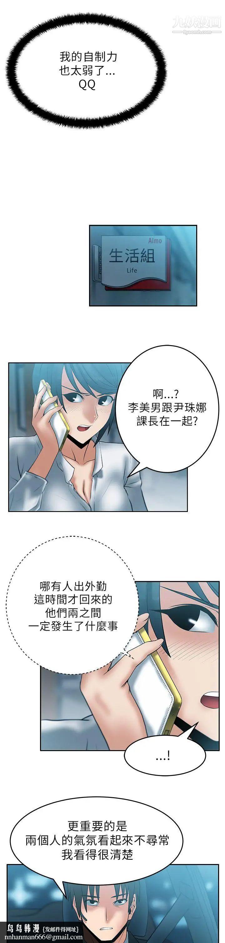 撲通撲通!MYOFFICELADYS，第28話，第 8 页