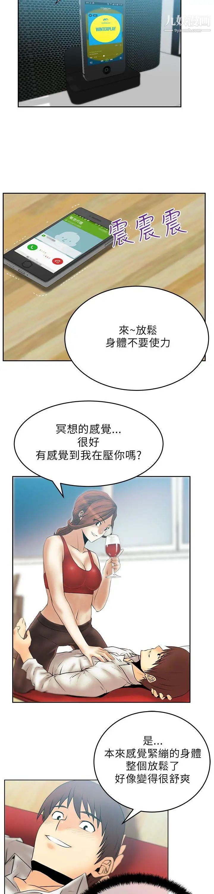 撲通撲通!MYOFFICELADYS，第28話，第 12 页