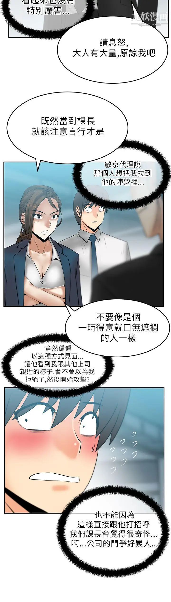 撲通撲通!MYOFFICELADYS，第28話，第 3 页