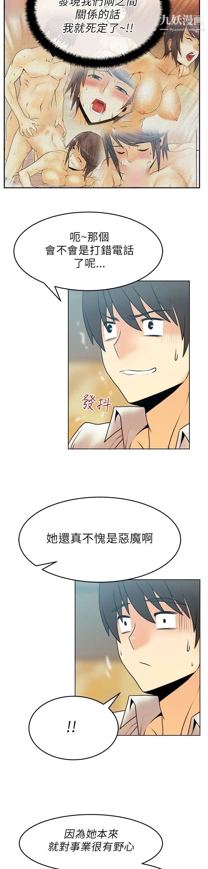 撲通撲通!MYOFFICELADYS，第29話，第 5 页
