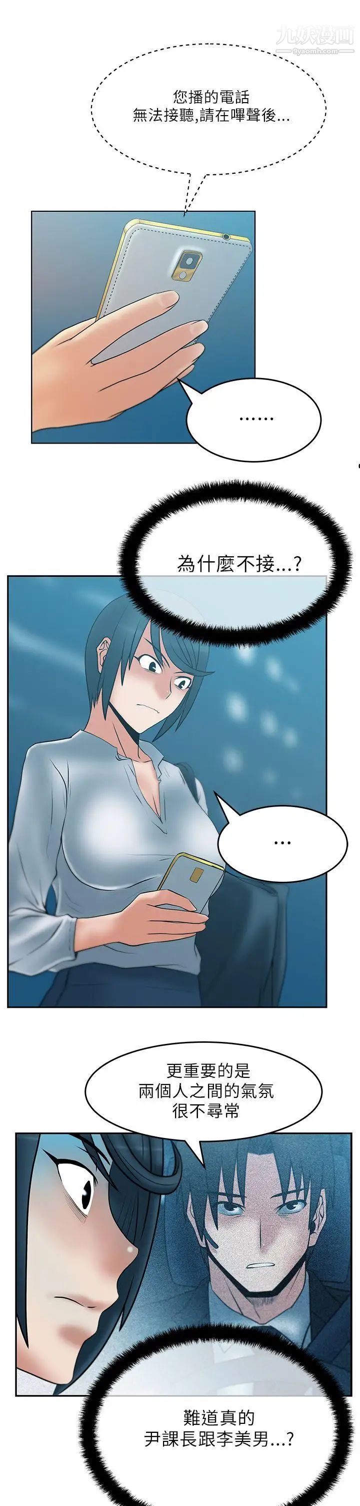 撲通撲通!MYOFFICELADYS，第29話，第 8 页