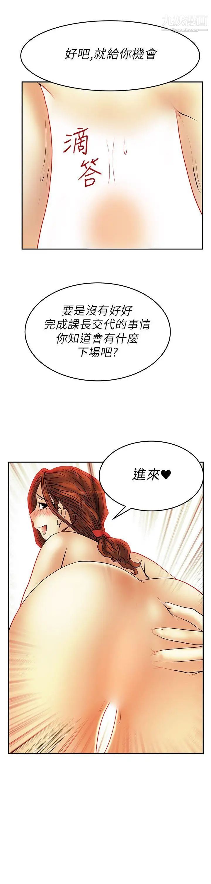 撲通撲通!MYOFFICELADYS，第29話，第 22 页