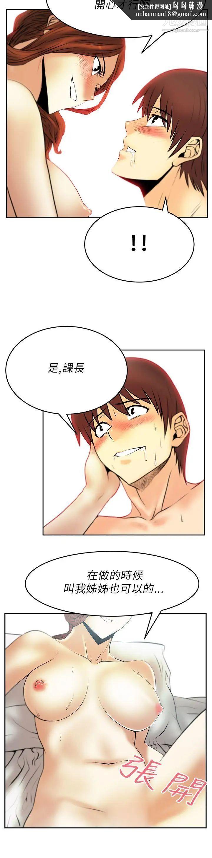 撲通撲通!MYOFFICELADYS，第29話，第 12 页