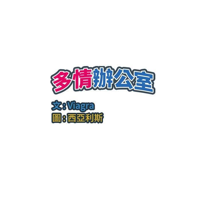 多情辦公室，第 18 話，第 95 页