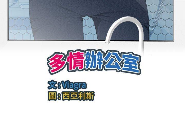 多情辦公室，第 18 話，第 3 页
