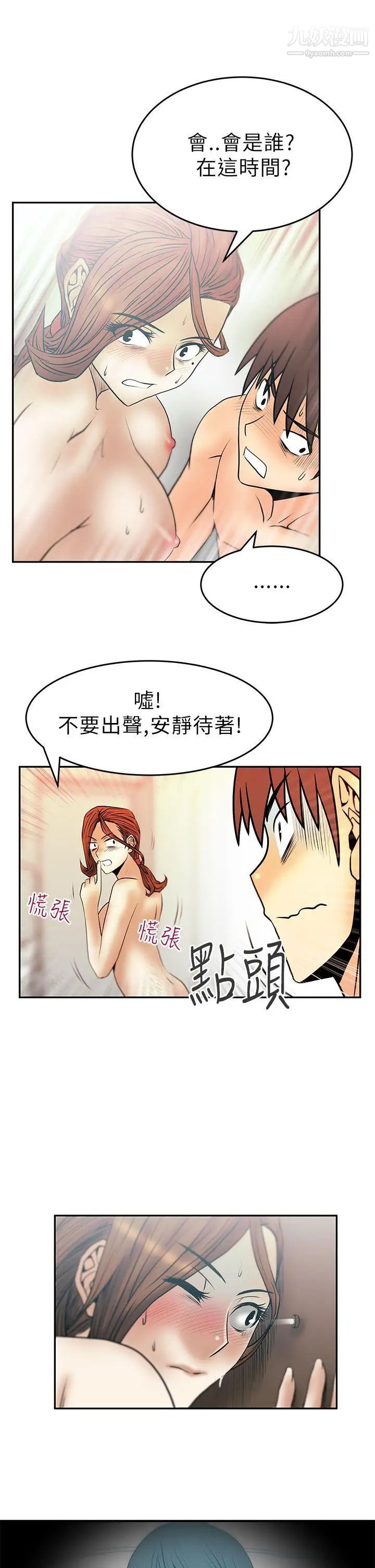 撲通撲通!MYOFFICELADYS，第30話，第 12 页