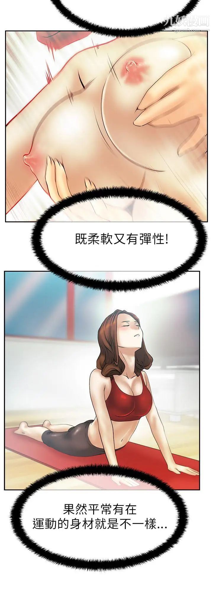 撲通撲通!MYOFFICELADYS，第30話，第 3 页
