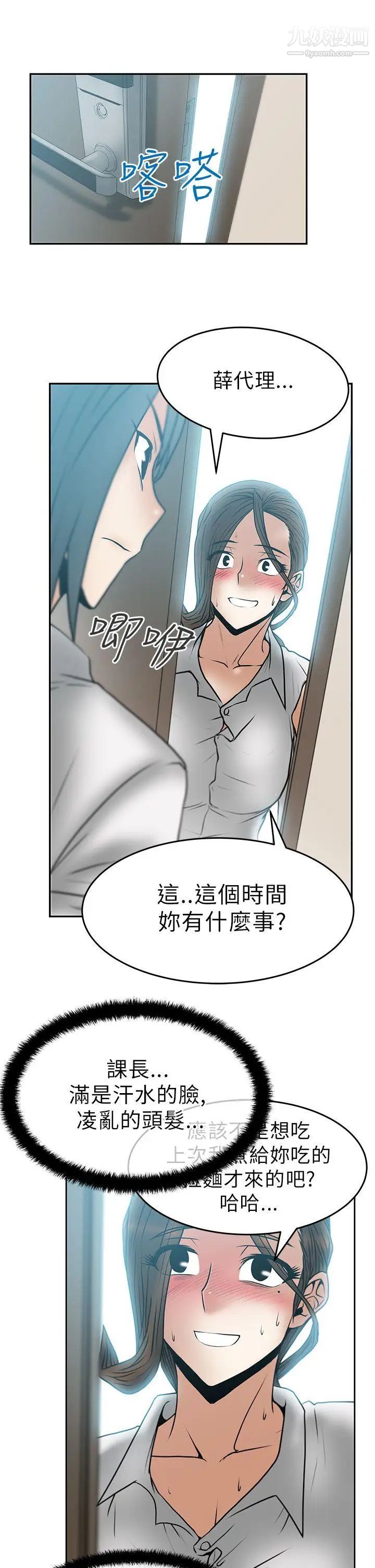 撲通撲通!MYOFFICELADYS，第30話，第 15 页