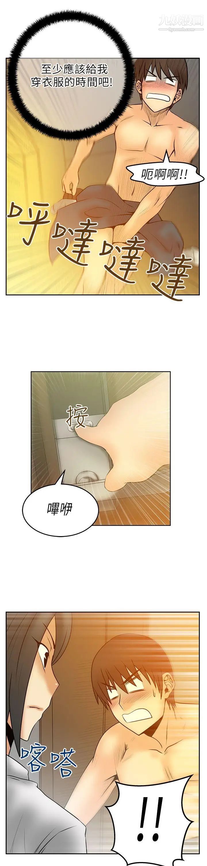 撲通撲通!MYOFFICELADYS，第31話，第 5 页