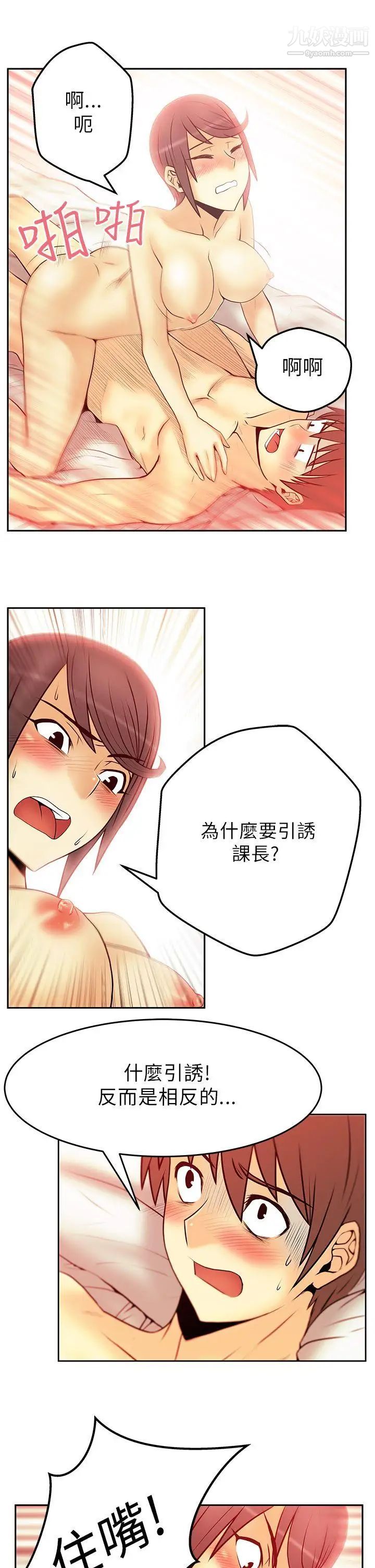 撲通撲通!MYOFFICELADYS，第31話，第 8 页