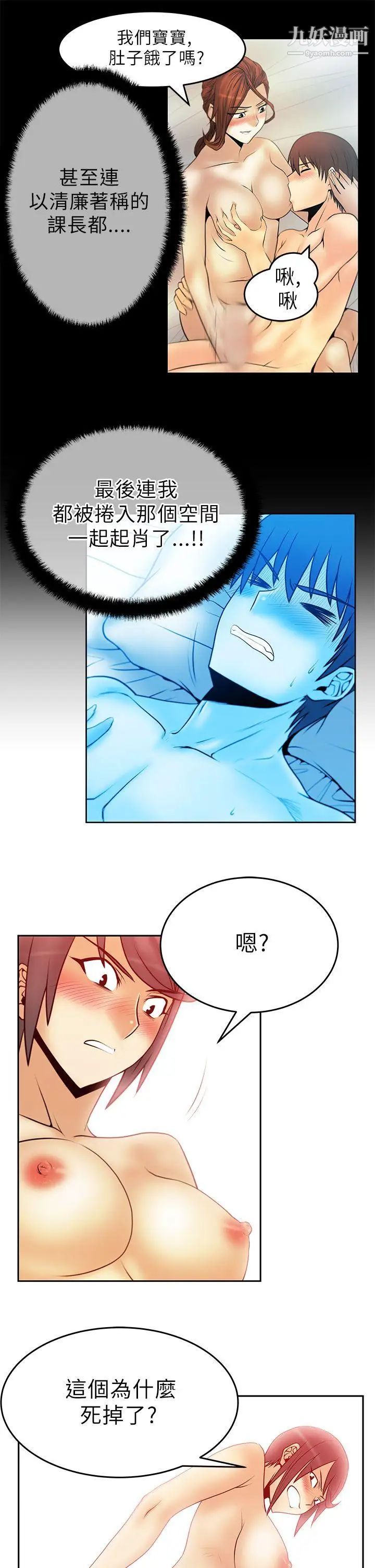 撲通撲通!MYOFFICELADYS，第31話，第 12 页