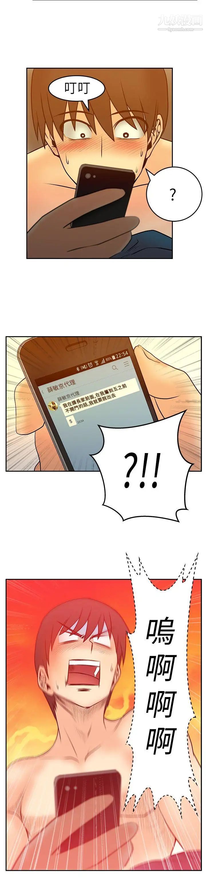 撲通撲通!MYOFFICELADYS，第31話，第 3 页
